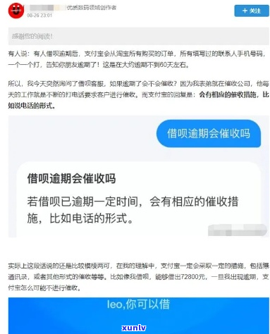 德物借钱逾期会怎么样