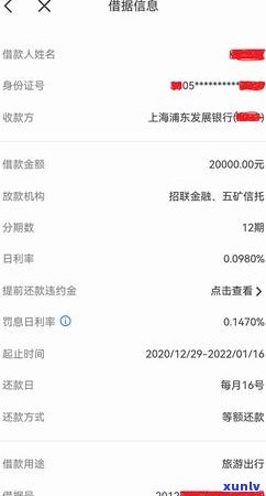 招联金融逾期罚息怎么算的详细解析