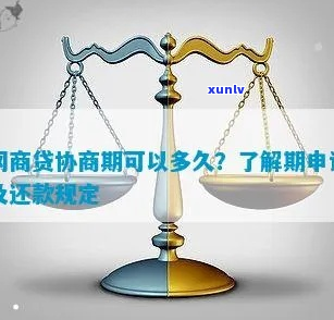 网商贷可协商延期多久