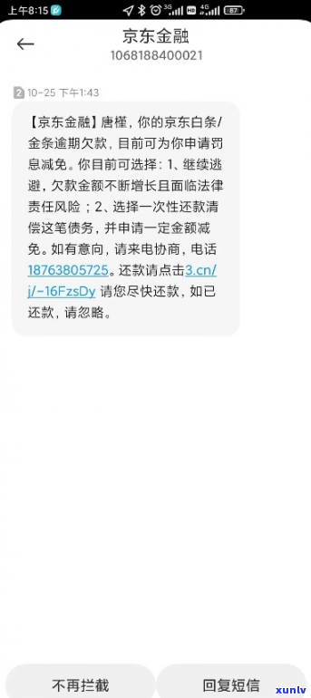 欠京东金融两万逾期怎么办