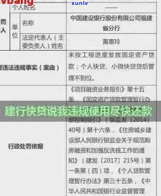 建行快贷逾期上门流程及注意事项