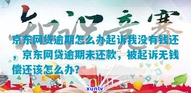 京东网贷无力偿还应该怎么办