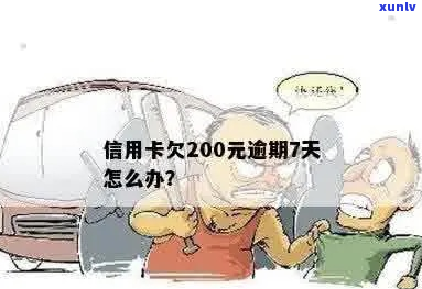 信用卡欠6万每月还200