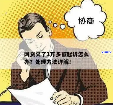 安徽网贷欠款1万多如何有效