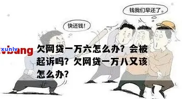 安徽网贷欠款1万多如何有效