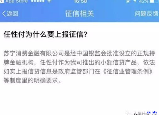 苏宁任性贷逾期会怎样