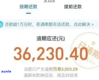 借呗逾期3万多如何解决