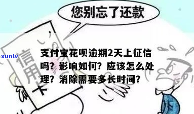 支付宝二次逾期会怎么样影响信用