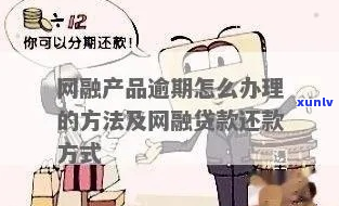 易融网贷还不起不还会怎么样处理