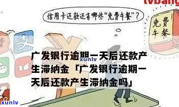 湖南广发银行逾期处理 *** 是什么