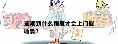 简单逾期会有上门吗