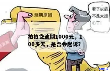 逾期100多天