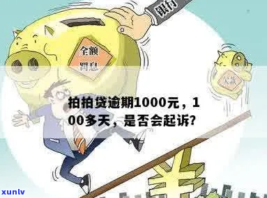 逾期100多天