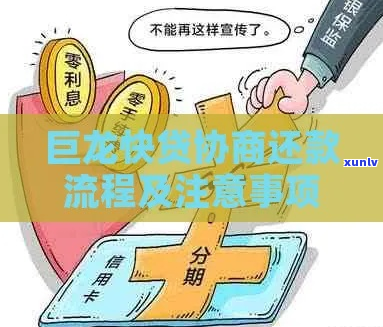 紫金e贷协商还款流程