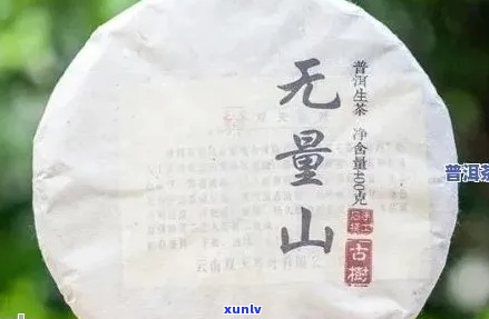 无量山普洱茶特点及价格介绍