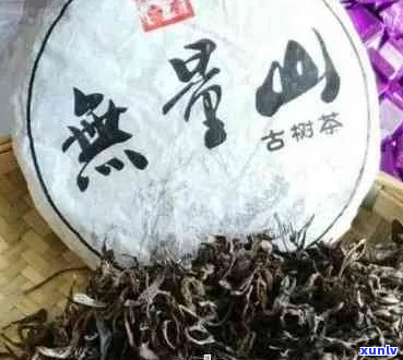 无量山普洱茶特点及价格介绍