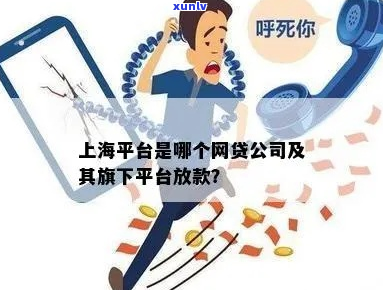 上海网贷平台公司排名