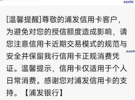 浦发银行信用卡限高协商处理