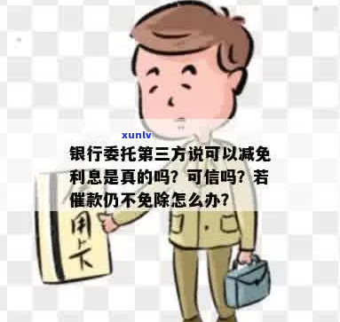 银行委托方可信吗怎么判断