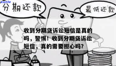 分期易发短信起诉我有哪些后果