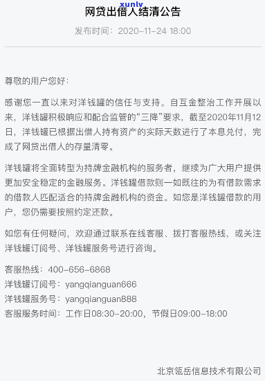 洋钱罐借款逾期一年未还款如何解决