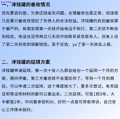 洋钱罐借款逾期一年未还款如何解决