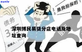 博民快易贷逾期后的处理流程