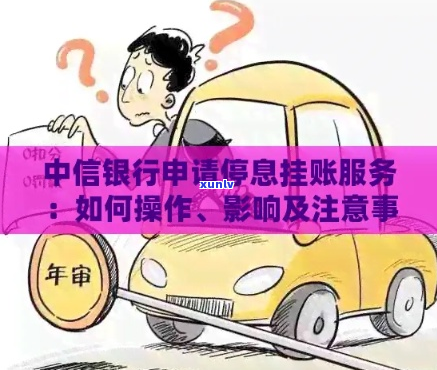 申请停息挂账会记录吗