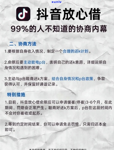 抖音抖分期逾期会上吗