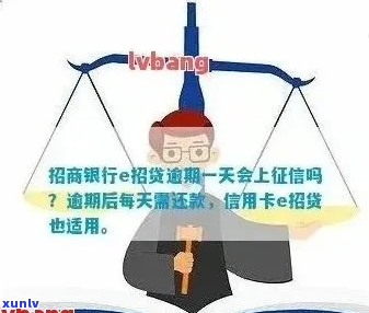 招行e招贷逾期90天怎么办该怎么处理