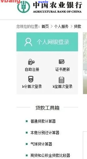 农行信用卡分期还款流程