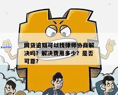 如何协商解决网贷问题