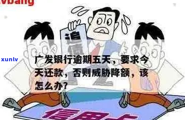 广发信用卡逾期利息减免的具体操作 *** 是什么