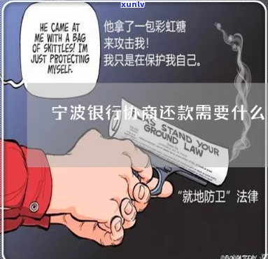 宁波银行直接贷逾期一天没有需要注意什么