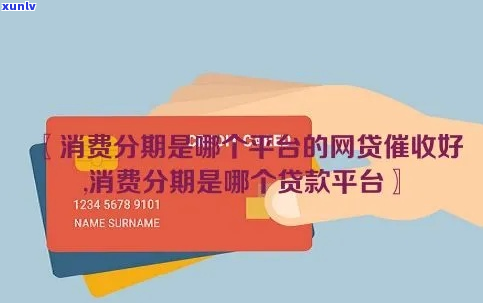 消费分期哪家公司厉害