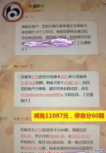 广发银行3000协商还款