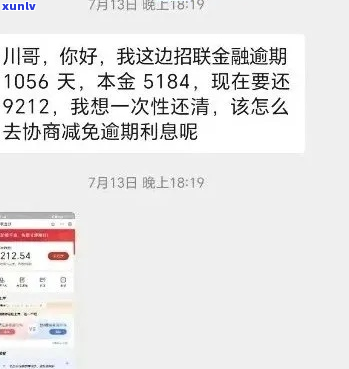 招联金融3000逾期三月怎么办