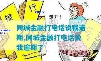 同城金融可以逾期多久