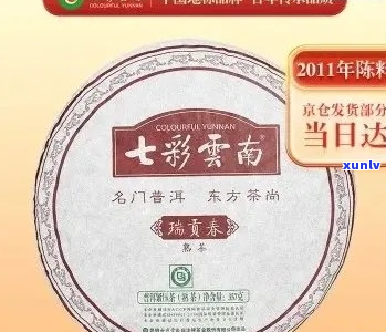 七彩普洱紧压荼生茶价格-七彩云南普洱紧压茶(生茶)357