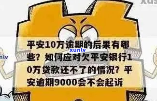 平安金融借款纠纷应该如何解决