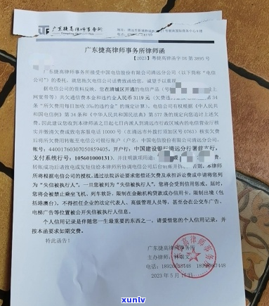 欠花呗3000元收到律师函应该怎么处理