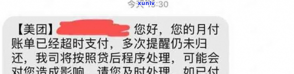 美团催款短信是真的吗