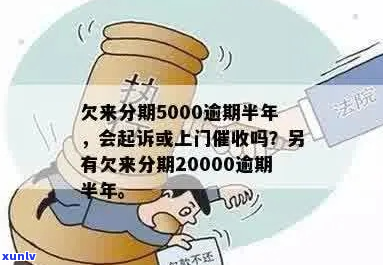 来分期5000逾期一个月