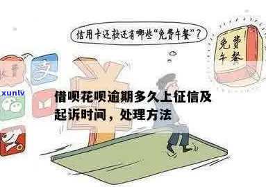 花呗逾期无力偿还上吗应该如何处理