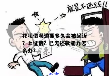 花呗逾期无力偿还上吗应该如何处理