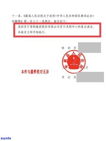 苏宁消费金融逾期一星期情况及应对措施