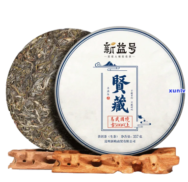 云南特产新益号高品质普洱茶鉴赏