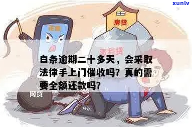 白条逾期渠道有哪些