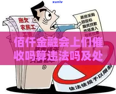 佰仟金融会上门嘛