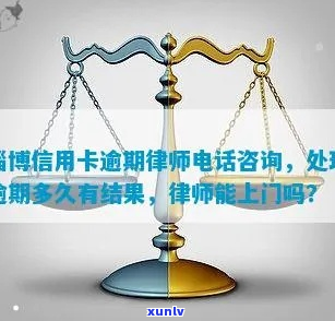 聊城信用卡逾期委托律师